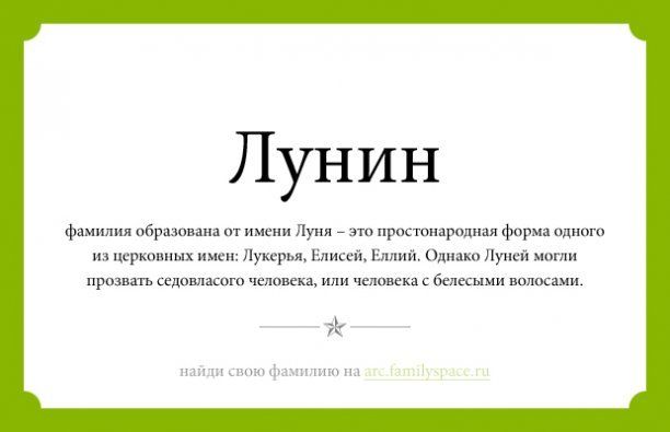 История фамилии лунёв псковская область История фамилии лунёв псковская область